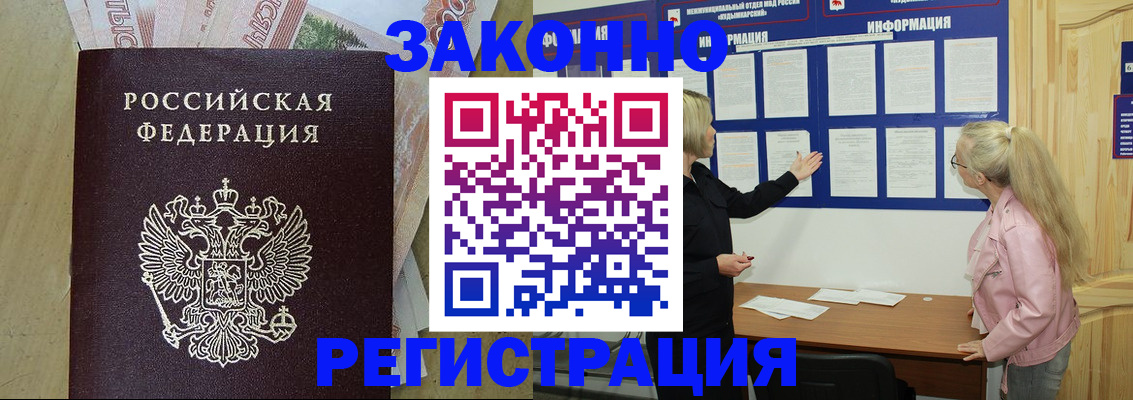 регистрация в Байкальске