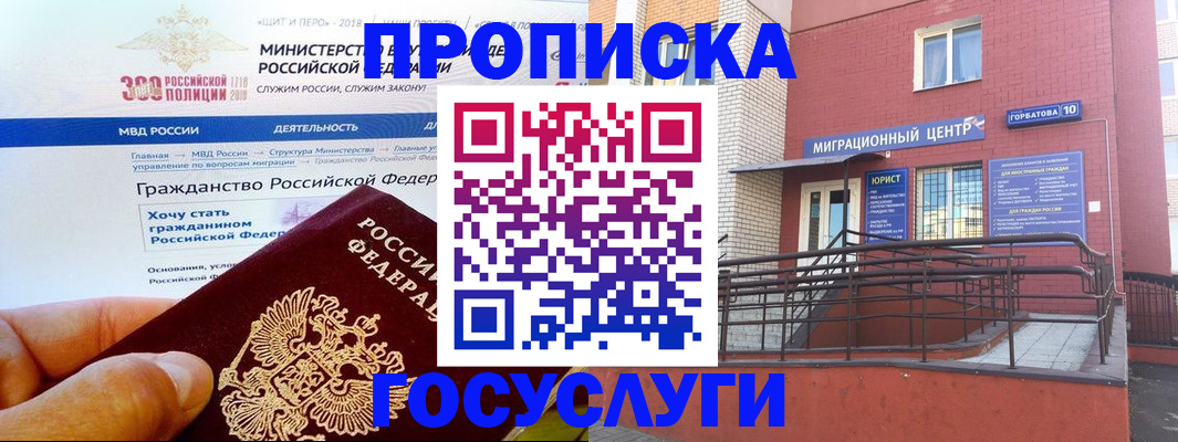 прописка законно в Байкальске