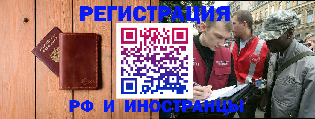 купить прописку в Байкальске