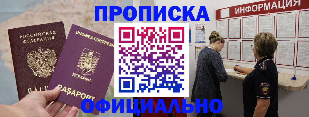 временная регистрация в Байкальске
