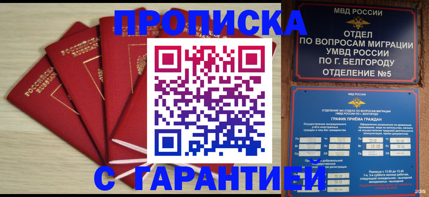 миграционный учет в Байкальске